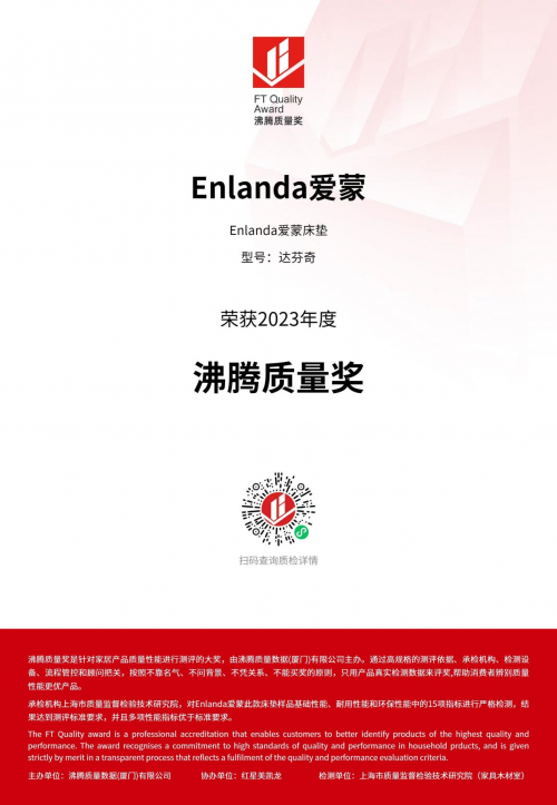 芝华仕Enlanda爱蒙床垫2023年度台州市首届《人气家居床垫》评选活动
